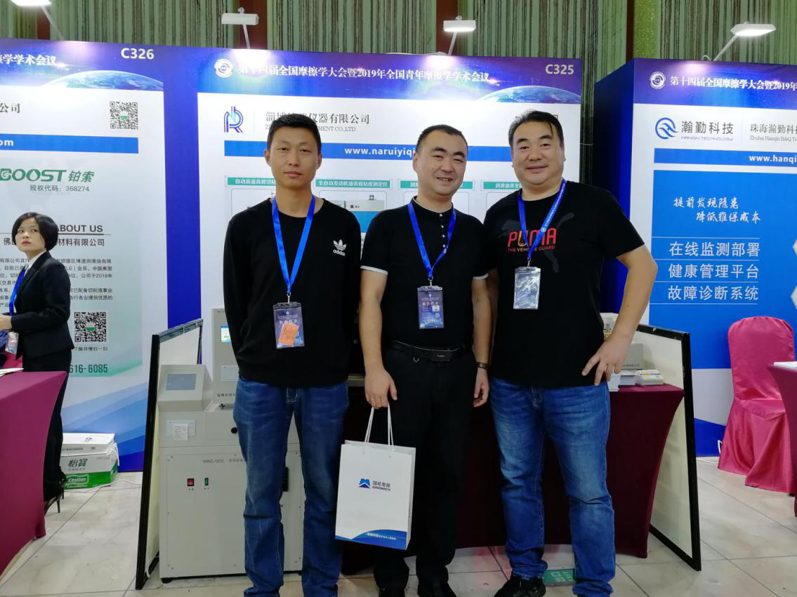 济南威廉希尔williamhill参加第十四届全国摩擦学大会